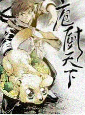 美食纪实综艺山海食记封面